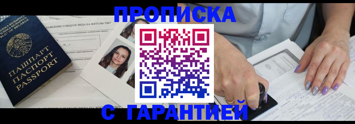 прописка поиск в Балаково
