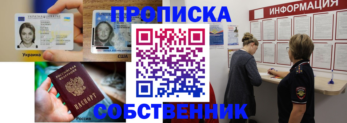 временная регистрация недорого в Балаково